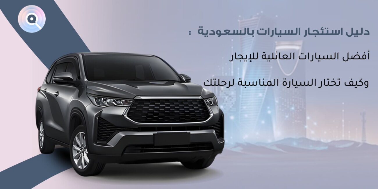 استئجار السيارات