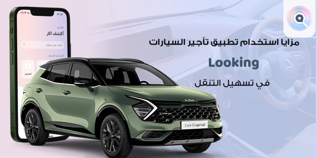 تطبيق تأجير السيارات