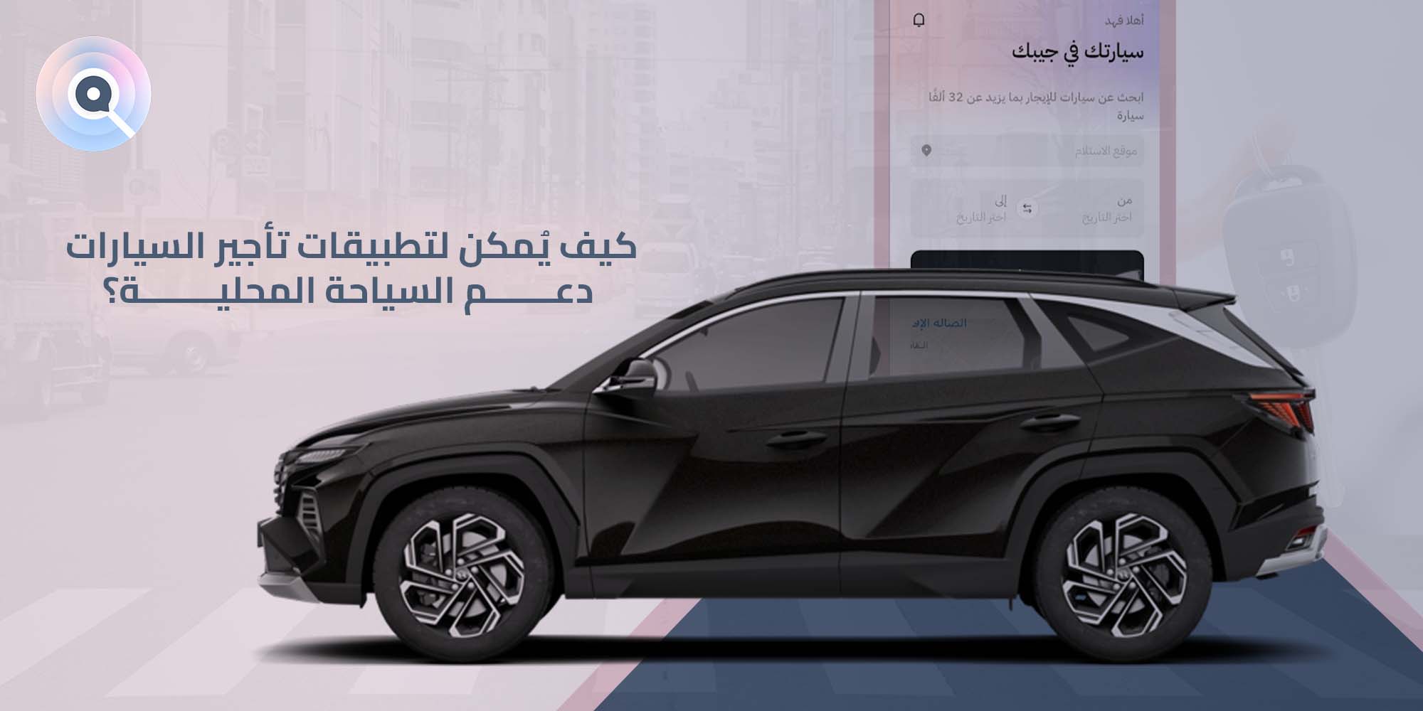 تطبيقات تأجير السيارات