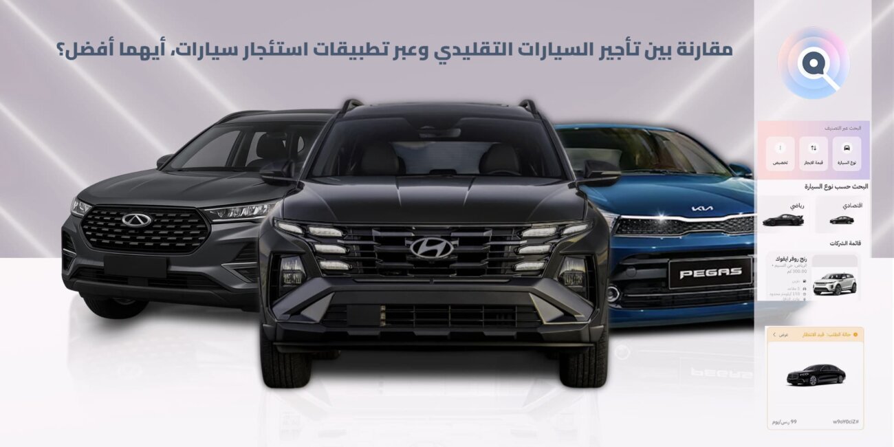 تطبيقات استئجار سيارات