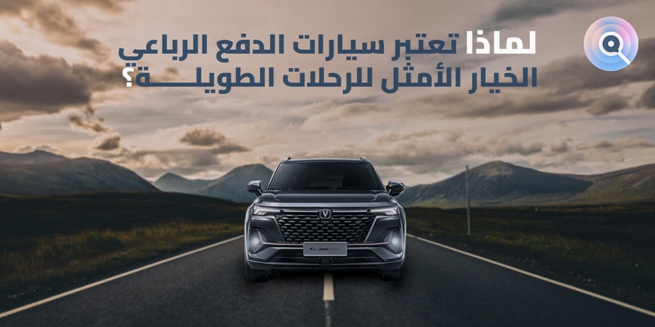 سيارات الدفع الرباعي